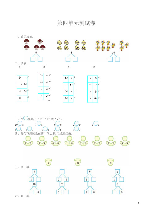(冀教版)一年级数学上册第4单元测试卷(有答案)