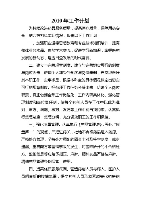 持续改进药剂科药品服务质量的实施方案