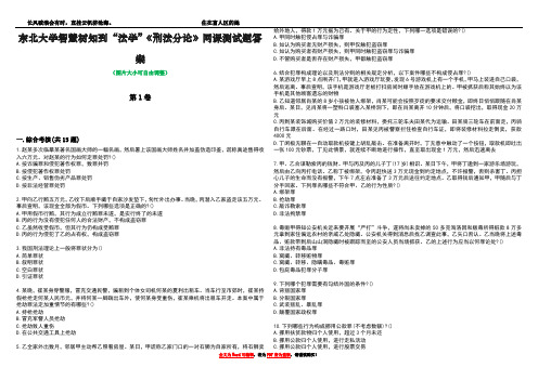 东北大学智慧树知到“法学”《刑法分论》网课测试题答案3