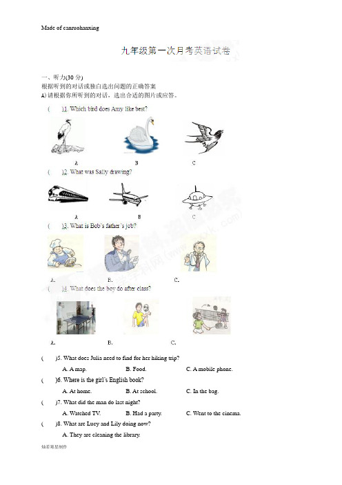 牛津译林版英语九上第一次月考试题 (2)