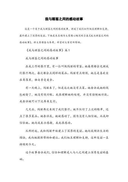 我与顾客之间的感动故事