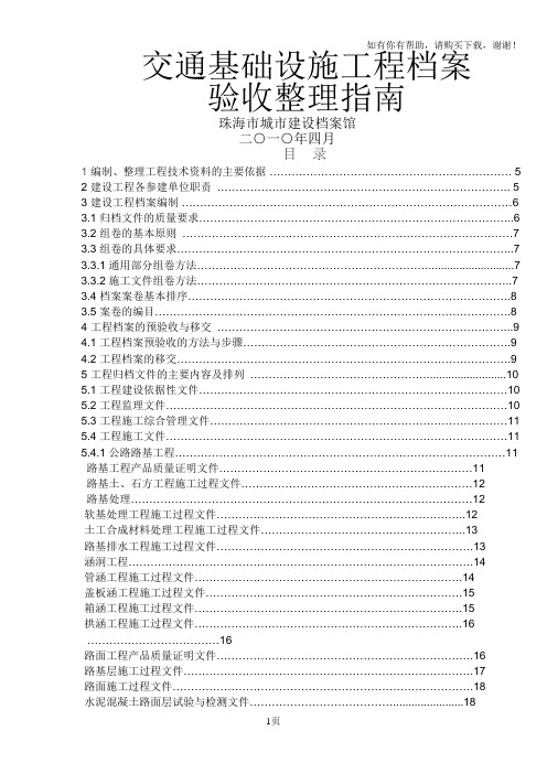 交通基础设施工程档案