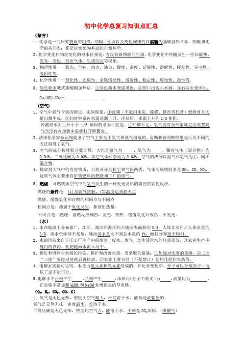 (完整版)人教版初中化学总复习知识点汇总