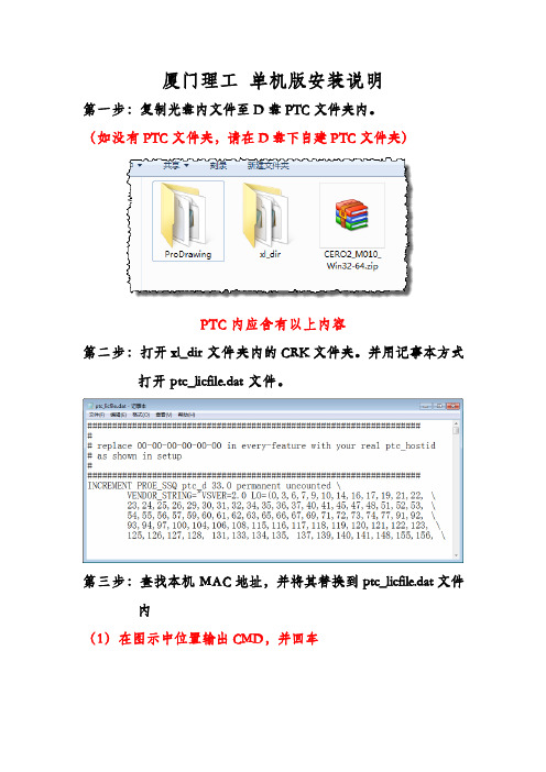 厦门理工creo2.0安装流程(单机)