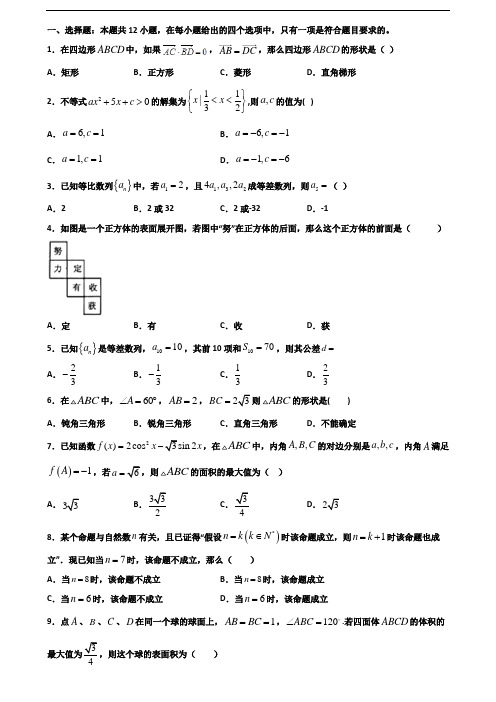 ┃试卷合集3套┃重庆市长寿区2023届高一数学下学期期末监测试题