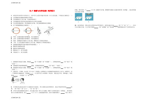 推荐K12学习八年级物理上册3.7眼睛与光学仪器练习1无答案新版粤教沪版