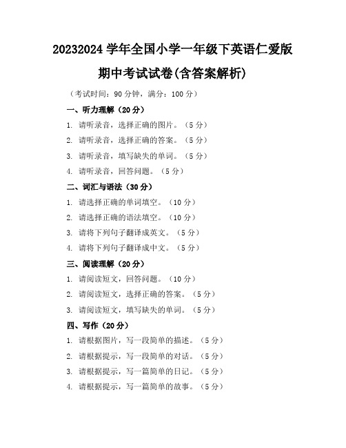 2023-2024学年全国小学一年级下英语仁爱版期中考试试卷(含答案解析)