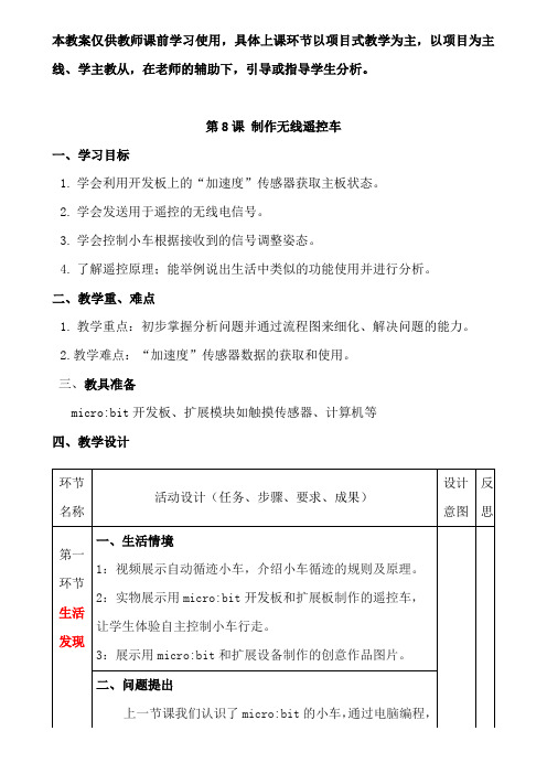 第8课制作无线遥控车【教案】