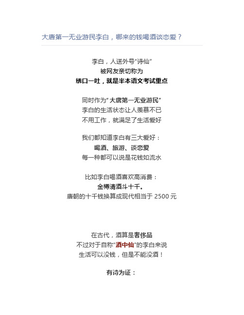 大唐第一无业游民李白,哪来的钱喝酒谈恋爱?