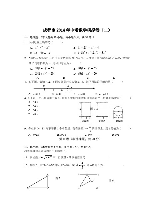 邛崃市2014年中考数学模拟卷2