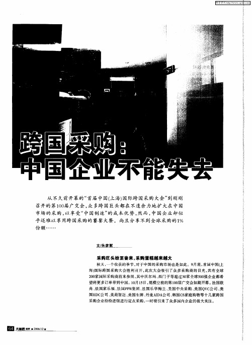 跨国采购：中国企业不能失去