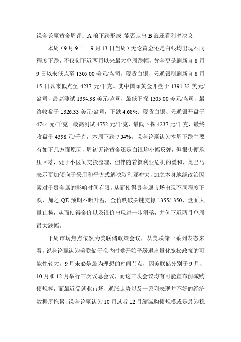 A浪下跌形成,能否走出B浪还看利率决议