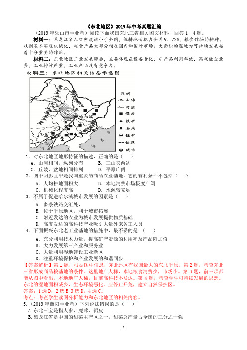 《东北地区》2019年中考真题汇编地理试题