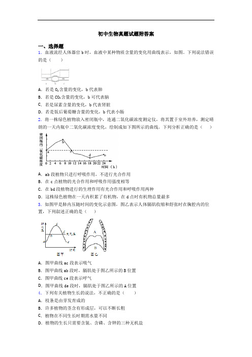 初中生物真题试题附答案