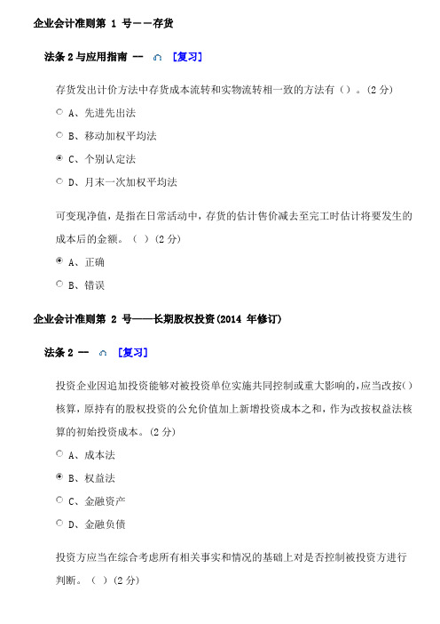 会计继续教育企业会计准则复习题及答案 (1)