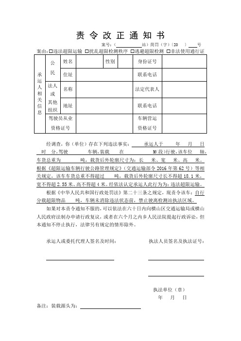 路政责令整改通知单