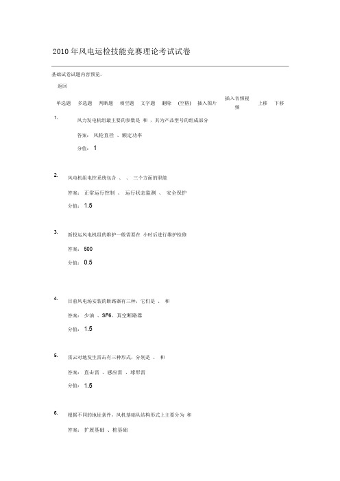 风电运检技能竞赛理论考试试卷