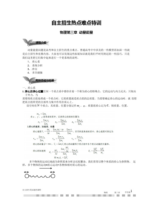 高三自主招生物理专题 第3章_能量动量