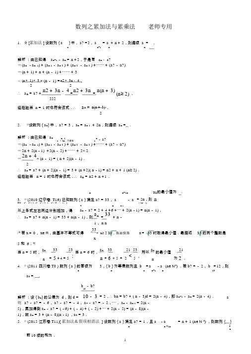 数列之累加法与累乘法老师专用