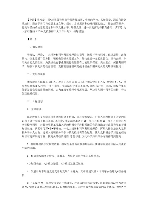 2019党校教师个人工作计划