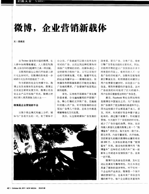 微博,企业营销新载体