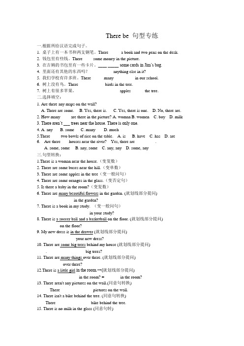 【英语】小升初英语There_be_句型练习题复习