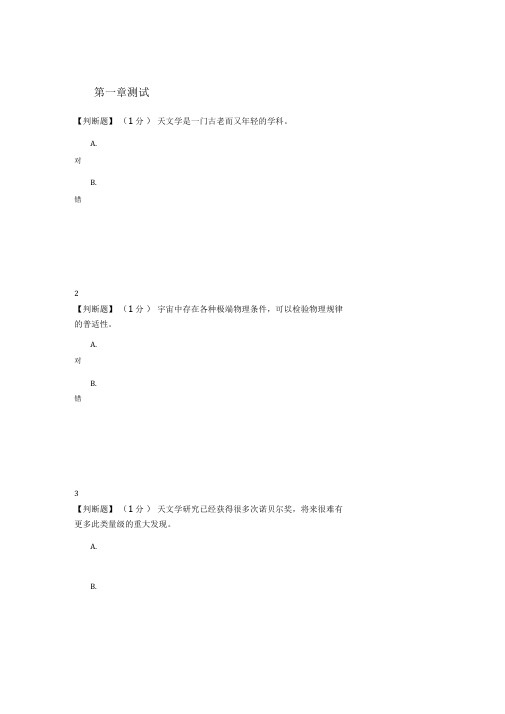 2020年智慧树知道网课《天文学导论》课后章节测试满分答案