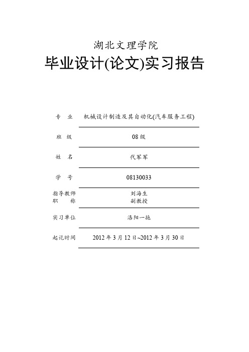 二级减速器优化设计实习报告讲解