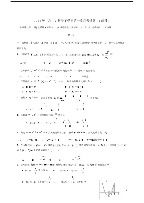 河南省许昌县第一高级中学2015-2016学年高二数学下学期第一次月考试题理