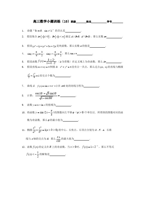 高考数学小题训练10