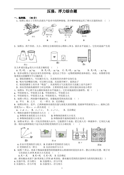 压强和浮力综合测试题