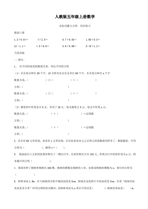 人教版五年级上册数学   实际问题与方程2   同步练习