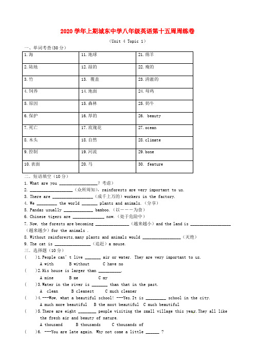 福建省宁化城东中学2020学年八年级英语上学期第15周周练试题(无答案) 仁爱版