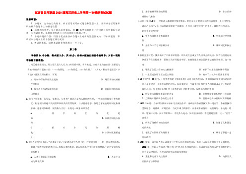 江西省名师联盟2020届高三历史上学期第一次模拟考试试题