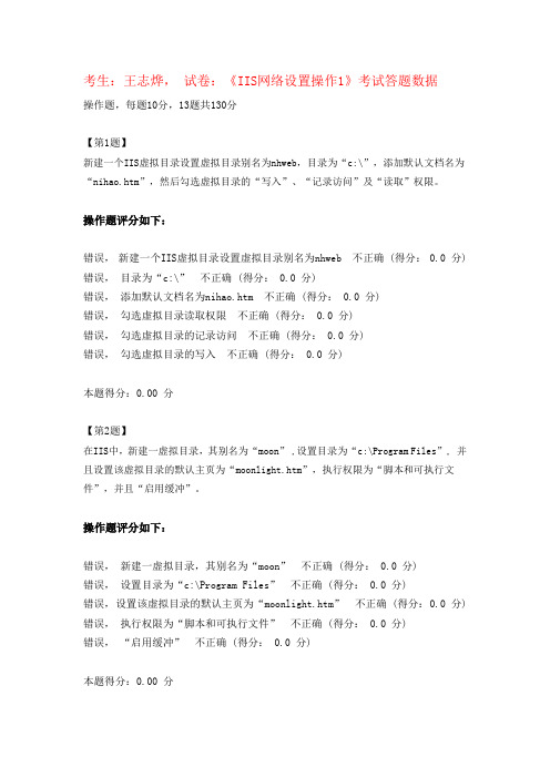 江苏高中信息技术学业水平测试(2014分项练习)《IIS网络设置操作1》