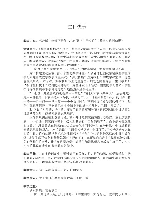生日快乐教案教学设计含设计意图教材分析评析