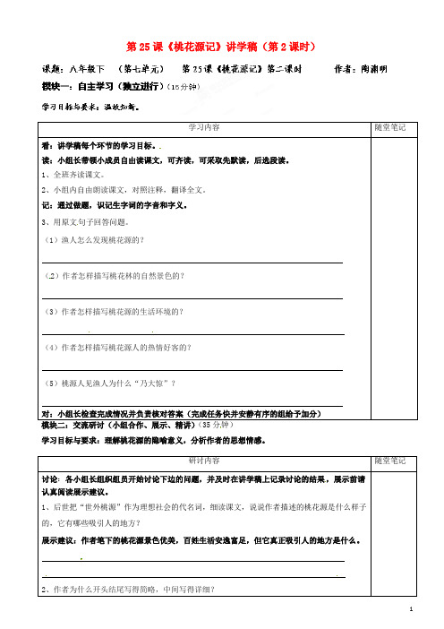 广东省河源市中英文实验学校八年级语文下册 第25课《