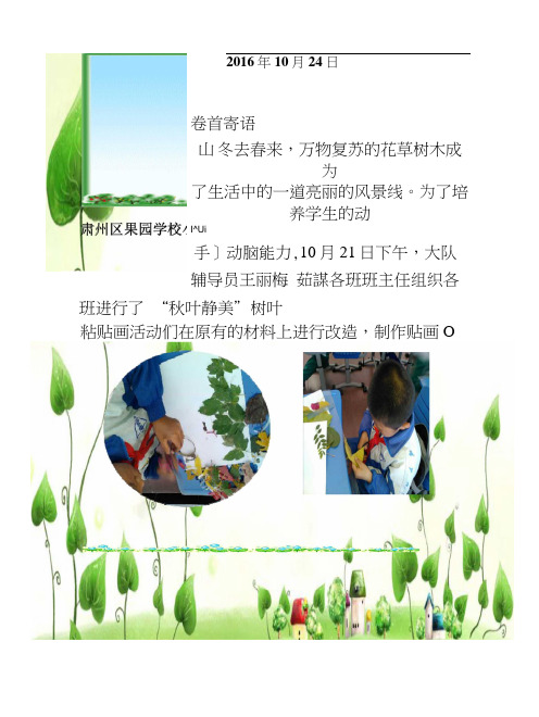 四年级树叶贴画活动简报.docx