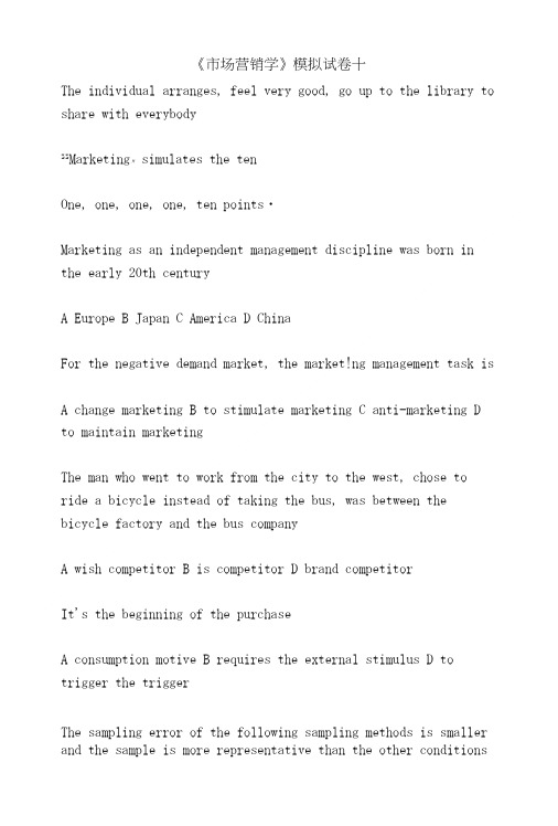 《市场营销学》模拟试卷十.doc