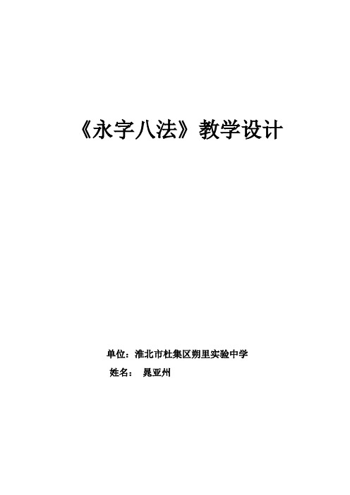 人教版初一语文上册永字八法