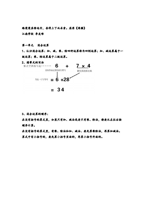 北师大版数学三年级上册第一单元   混合运算