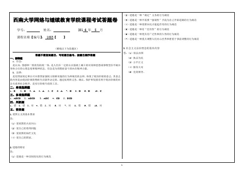 思想道德修养与法律基础 1606