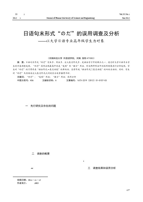 日语句末形式のだ的误用调查及分析——以大学日语专业高年级学生为对象