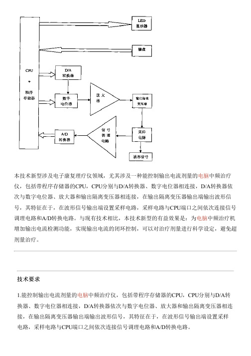 能控制输出电流剂量的电脑中频治疗仪的生产技术