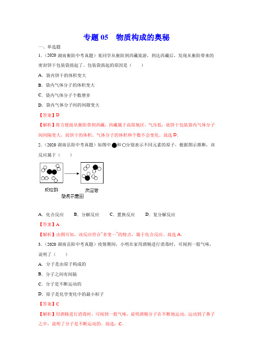 《物质构成的奥秘》2022年中考真题化学分项汇编(附答案)
