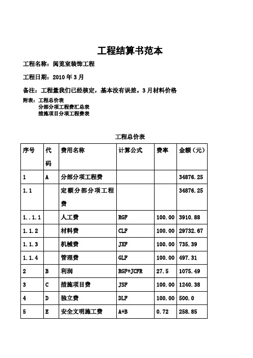 工程结算书范本