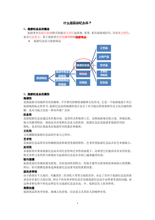 什么是旅游纪念品？