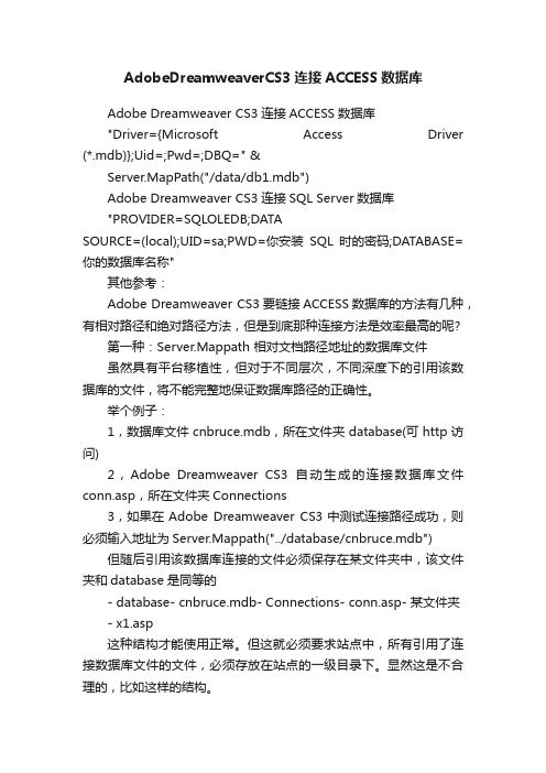 AdobeDreamweaverCS3连接ACCESS数据库