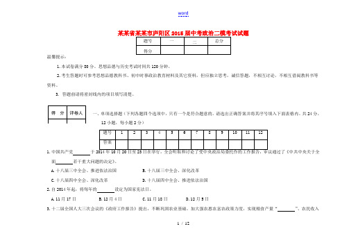 安徽省合肥市庐阳区2015届中考政治二模考试试题