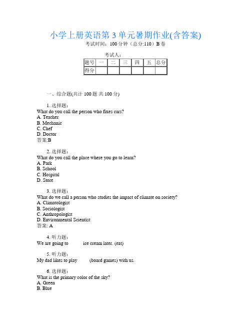 小学上册第十二次英语第3单元暑期作业(含答案)